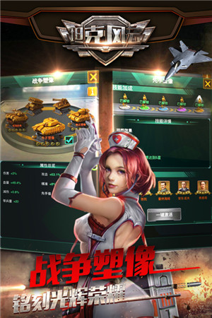 坦克风云OL内购破解版截图2