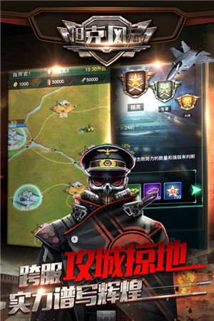 坦克风云OL内购破解版截图4