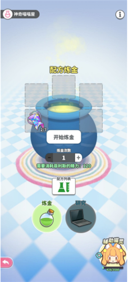 炼金配方5