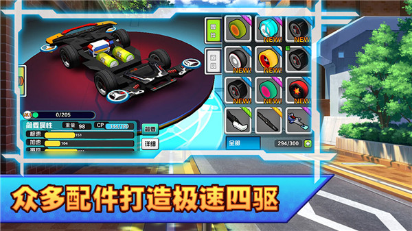 口袋四驱车单机免费版截图2