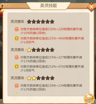 名酱三国英灵系统攻略1