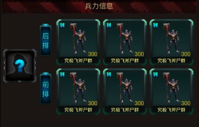 丧尸围城无限金币中文免费版阵型介绍6