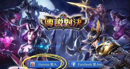 传说对决怎么登陆4