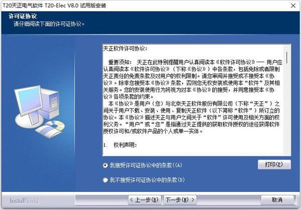 特别安装教程2