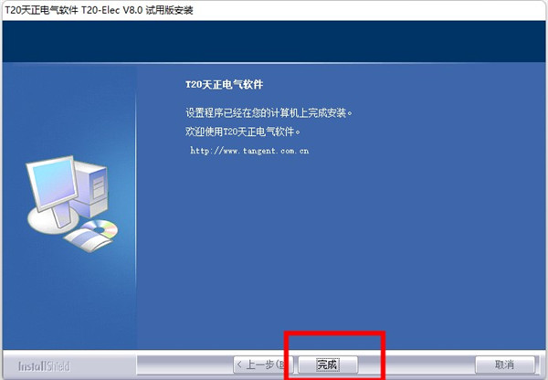 特别安装教程4