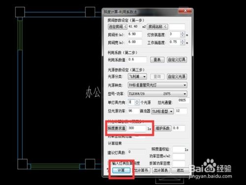 快速计算功能区的灯具个数6