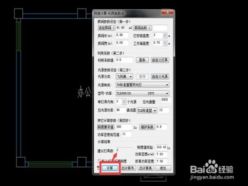 快速计算功能区的灯具个数7