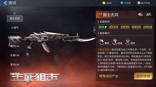 顶级竞技武器国士无双攻略截图1