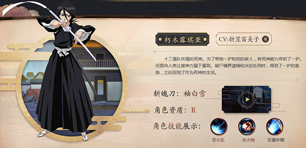 境界死神激斗角色介绍2