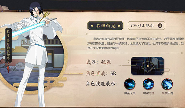 境界死神激斗角色介绍4