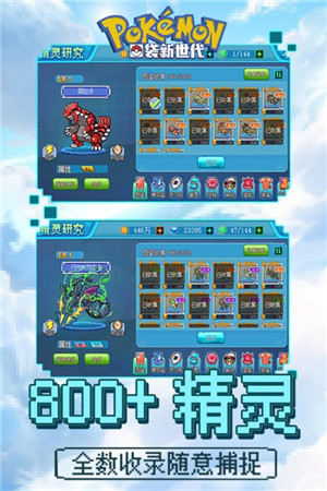 口袋新世代无限水晶截图2