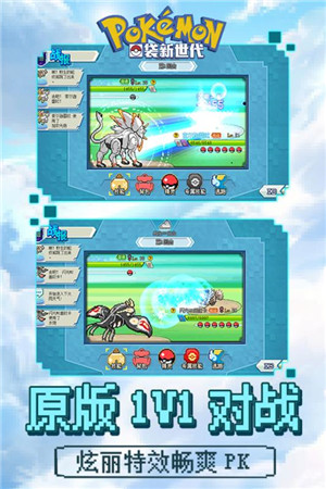 口袋新世代无限水晶截图3