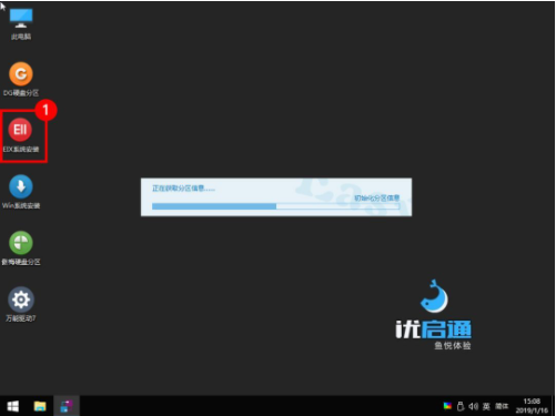 优启通IT天空版u盘装系统教程4