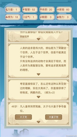 游戏攻略截图1