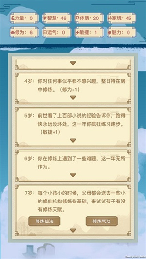 游戏攻略截图2