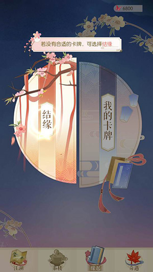 抽因缘卡攻略截图1