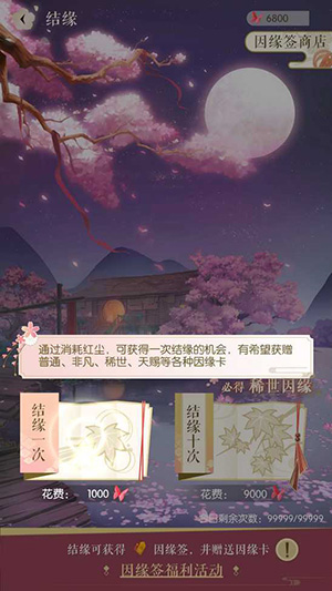 抽因缘卡攻略截图2