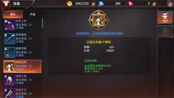 龙之法则装备强化攻略1
