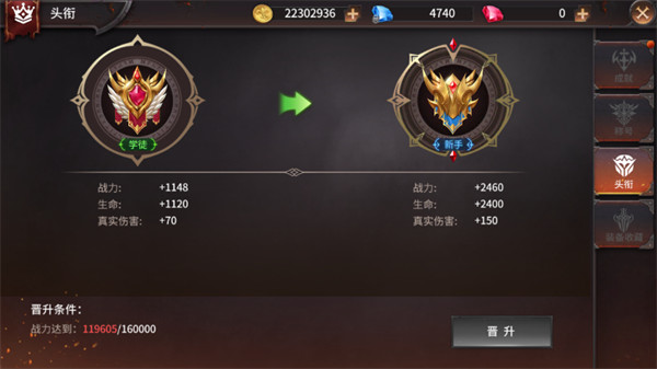 龙之法则手游头衔系统攻略1