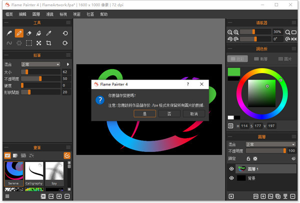 Flame Painter使用教程8