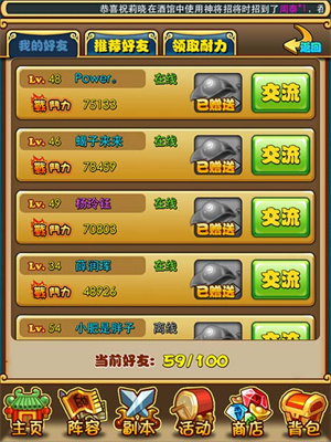 放开那三国无限资源版社交系统介绍2