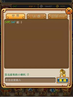 放开那三国无限资源版社交系统介绍1
