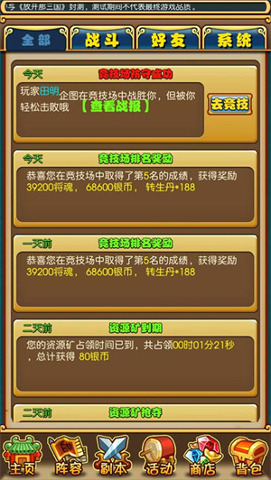 放开那三国无限资源版社交系统介绍3