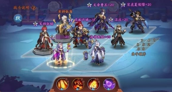 魏国最强阵容截图1