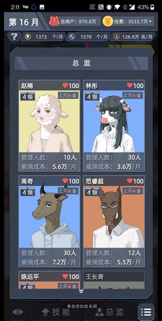攻略4