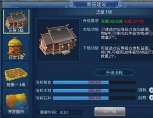 家园怎么玩2