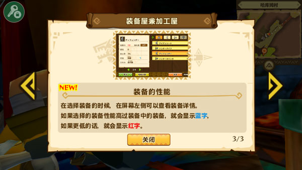 怪物猎人物语装备屋兼加工屋怎么使用3