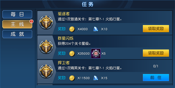 钻石获取攻略截图2