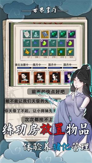 万界掌门免费版游戏介绍