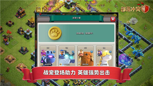 部落冲突益玩游戏版游戏特色
