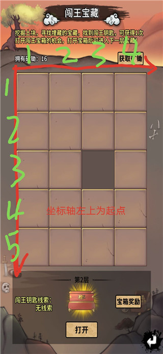 少年侠客闯王宝藏攻略3