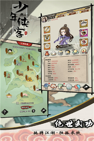 少年侠客开局养成攻略