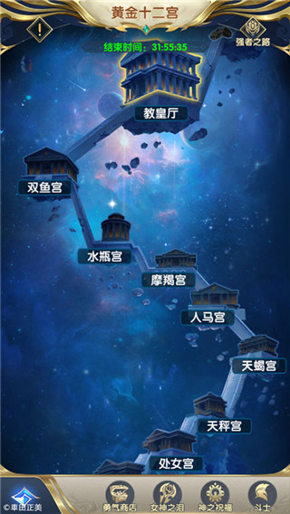 黄金十二宫玩法攻略截图2