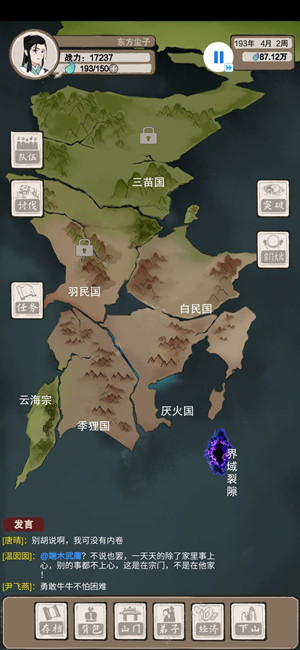 万界掌门免费版游戏攻略2