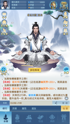封神传奇修炼系统介绍1