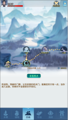封神传奇历练系统介绍1