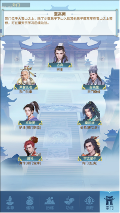 封神传奇宗门系统介绍1