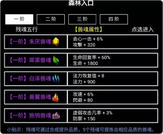 无尽洪荒内购版兽魂怎么管理1