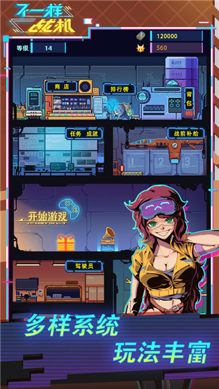 不一样战机修改版