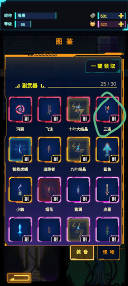新手攻略3