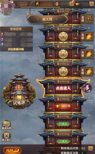 铁杆三国通天塔攻略1