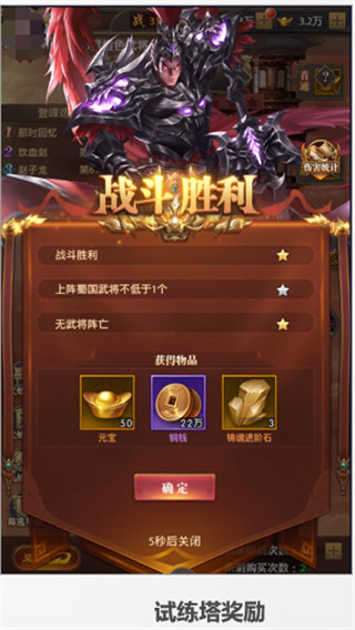 铁杆三国通天塔攻略2