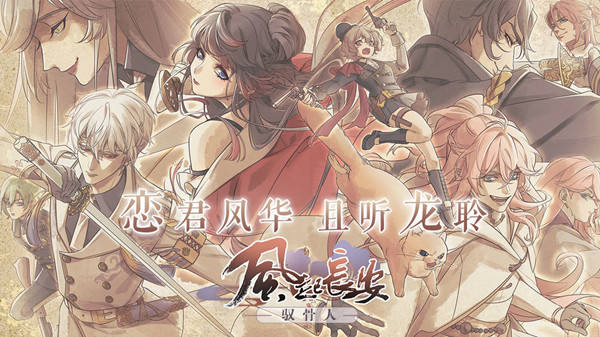 风起长安驭骨人免费版游戏截图
