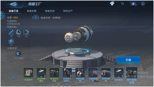 口袋战舰装备工厂介绍1