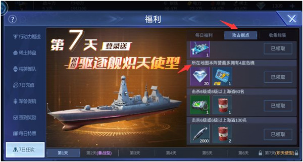 口袋战舰资源获取攻略3