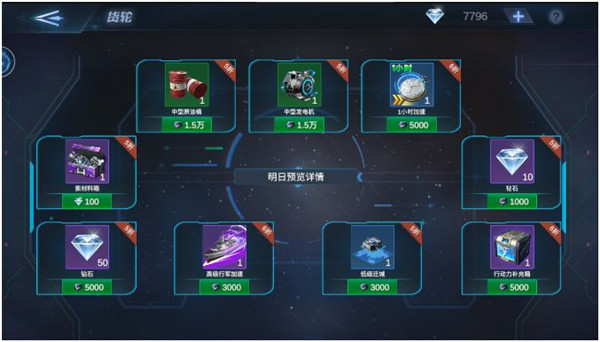 口袋战舰资源获取攻略8